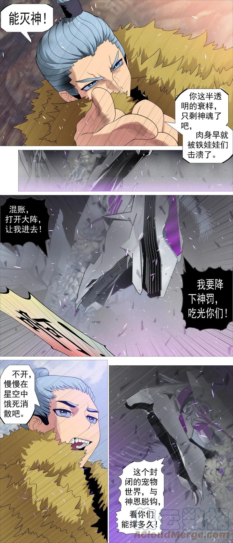 铁姬钢兵 风雨飘摇 2 第5页