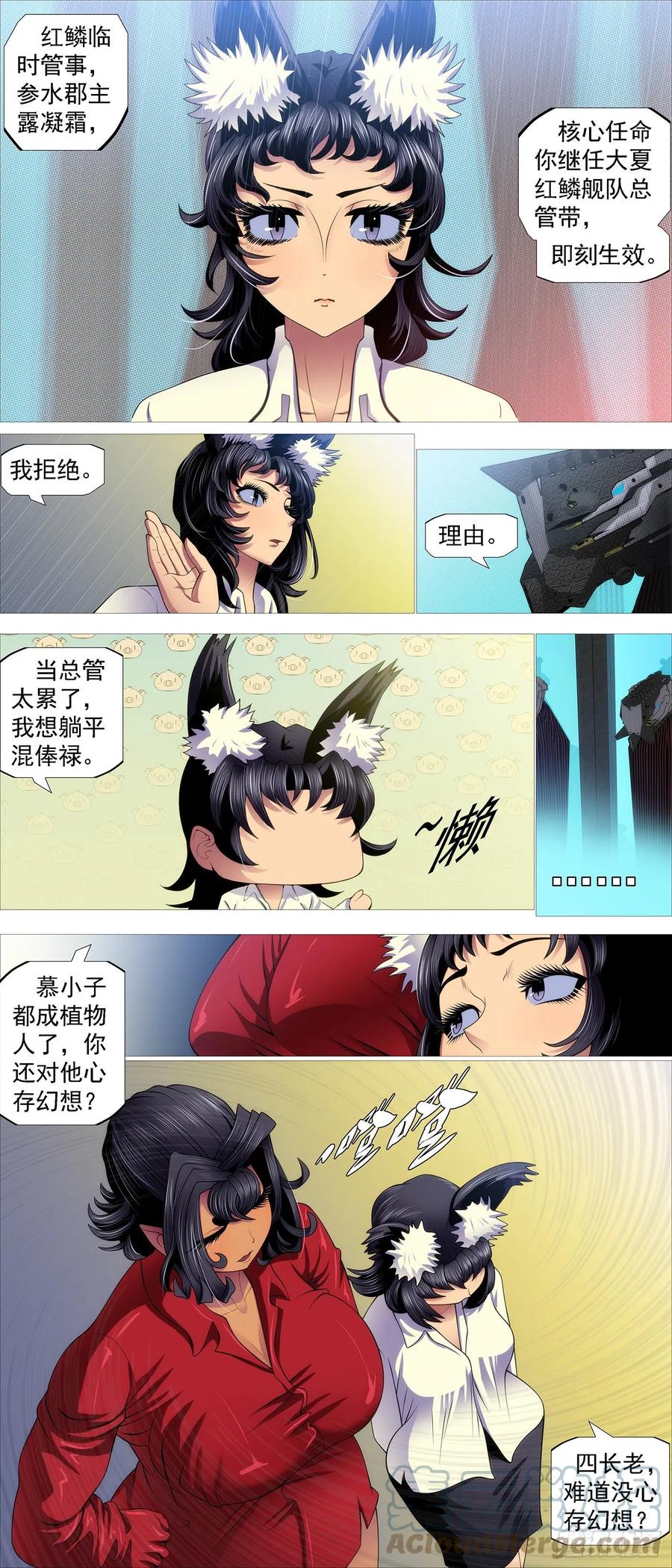 铁姬钢兵 破阵迎神 第5页