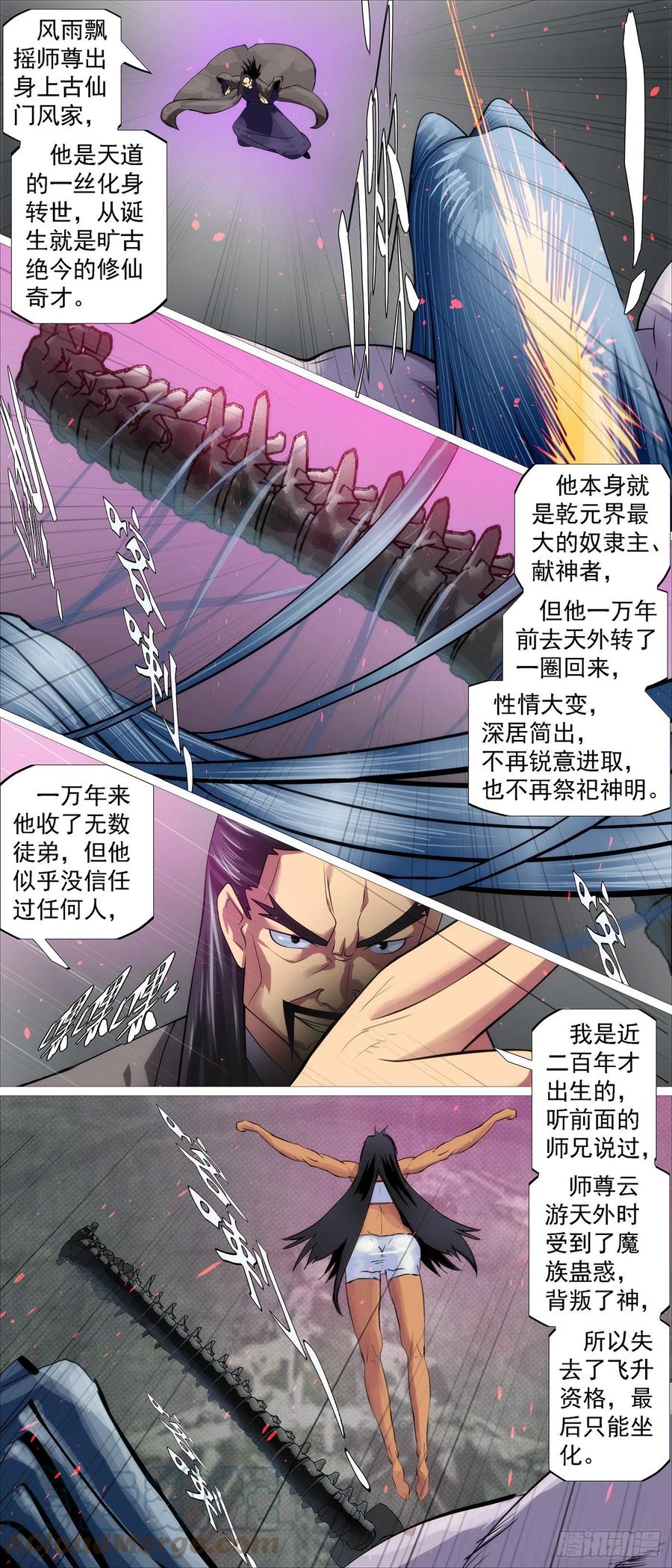 铁姬钢兵 破阵迎神 第7页