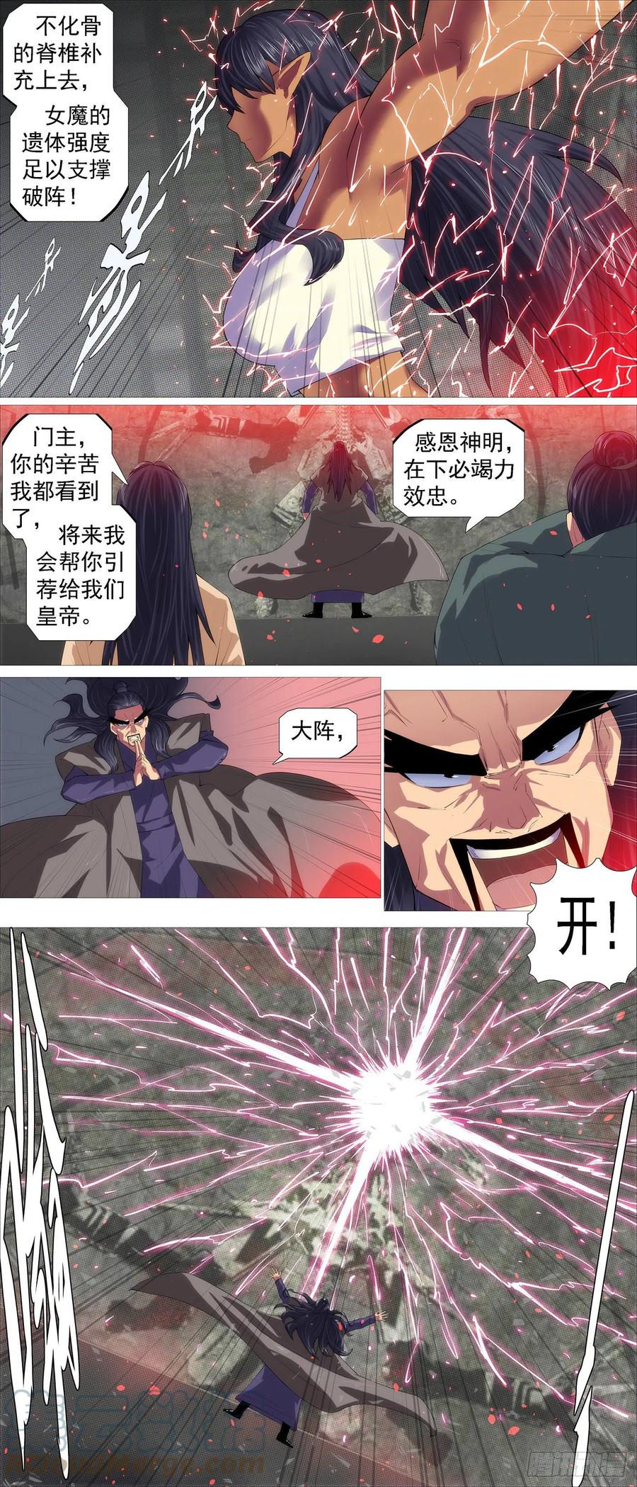 铁姬钢兵 破阵迎神 第9页