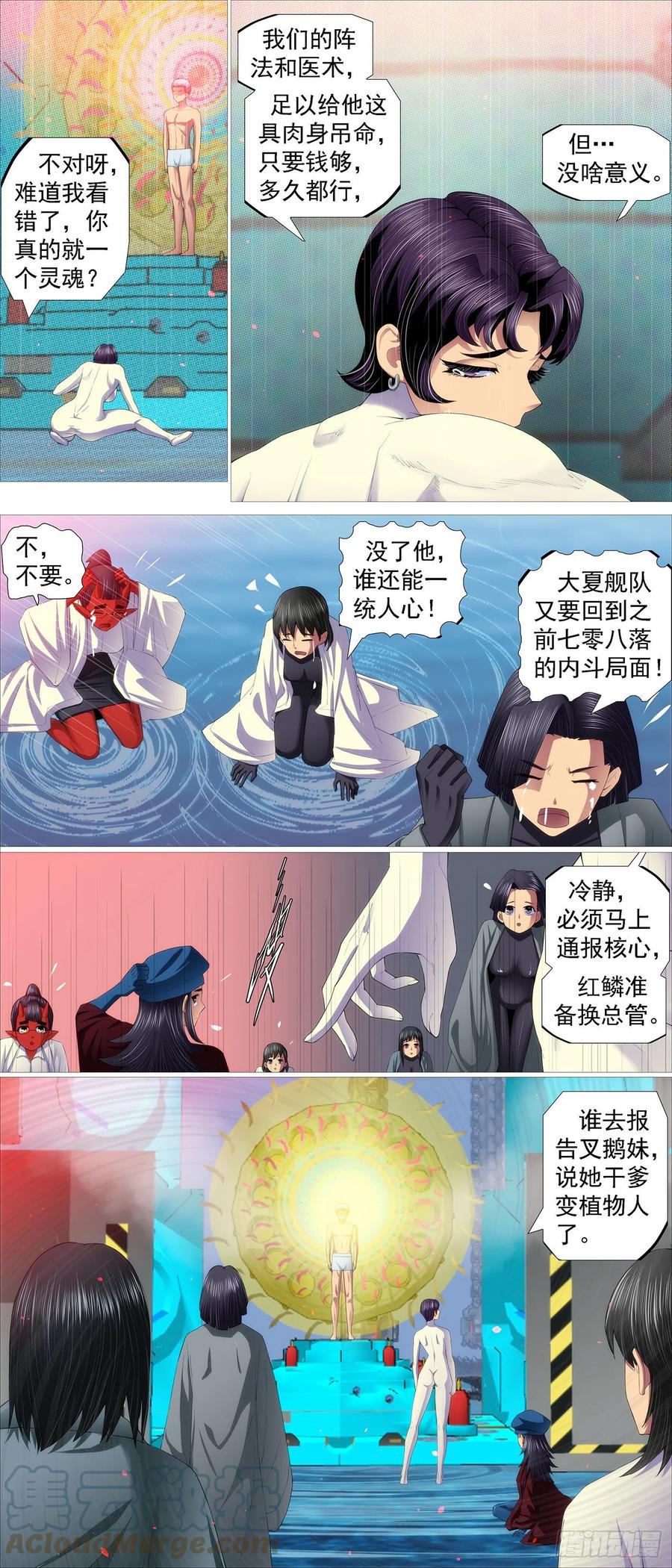 铁姬钢兵 破阵迎神 第3页