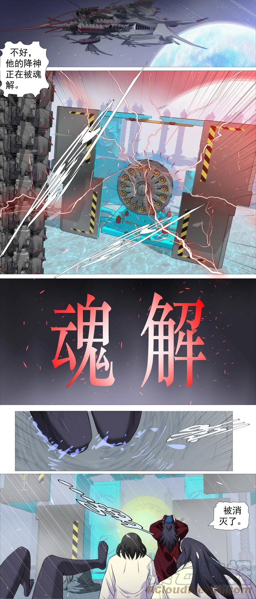 铁姬钢兵 破阵迎神 第2页