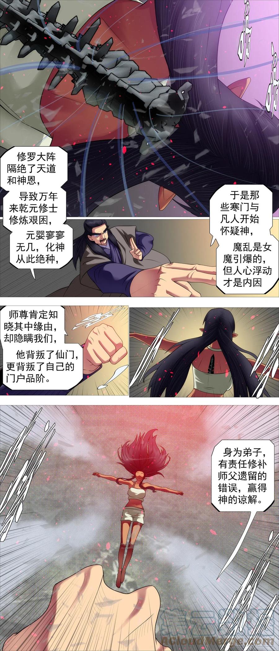 铁姬钢兵 破阵迎神 第8页