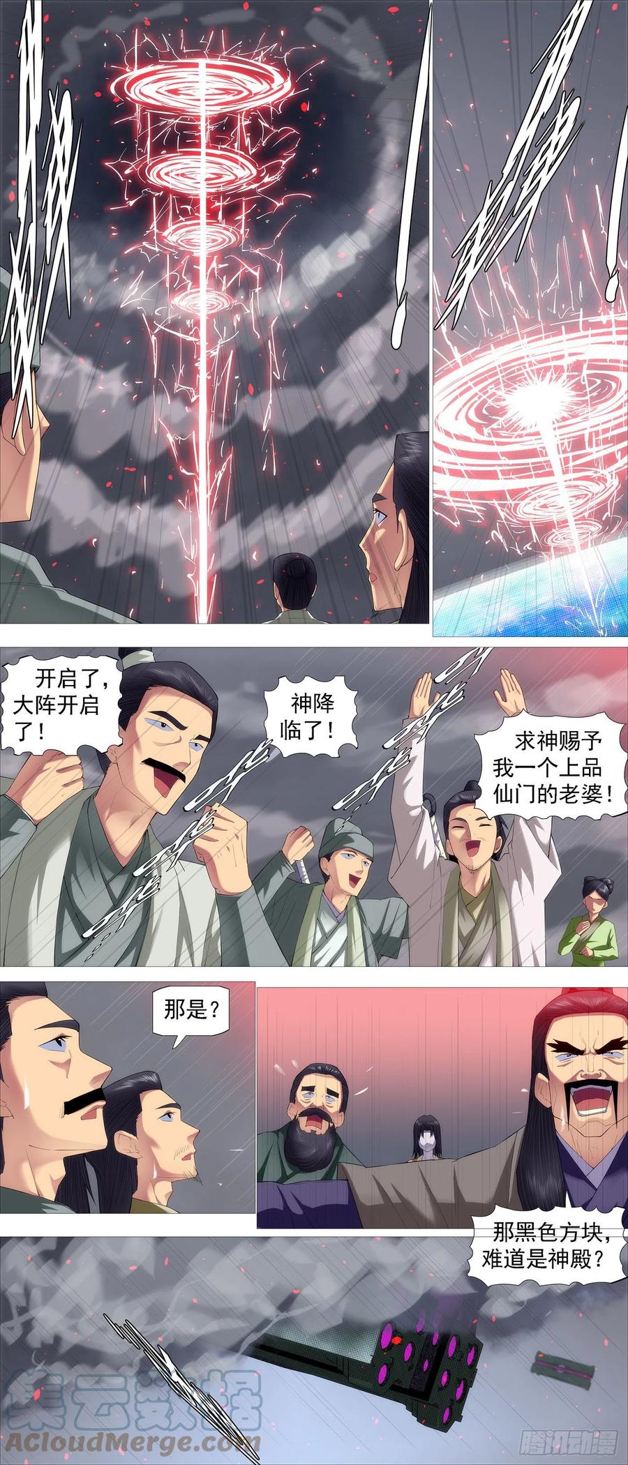 铁姬钢兵 破阵迎神 第10页