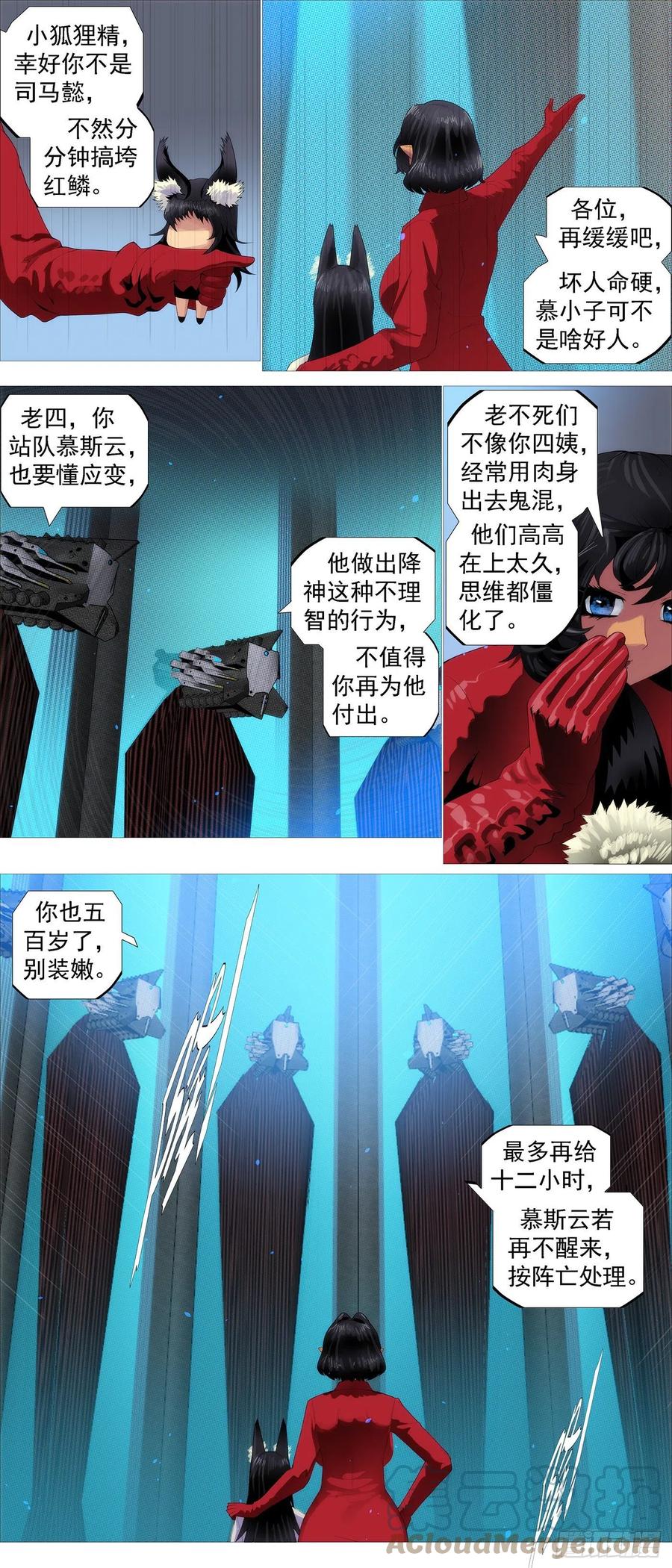 铁姬钢兵 破阵迎神 第6页