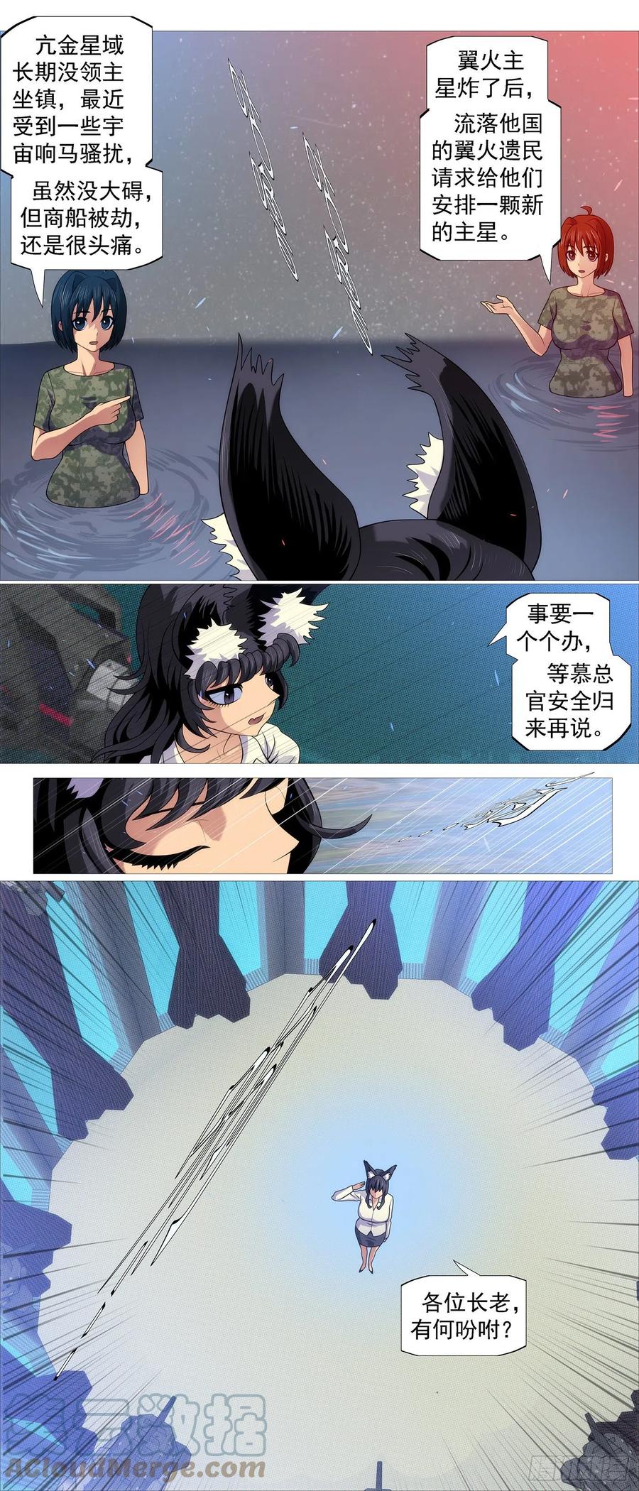 铁姬钢兵 破阵迎神 第4页