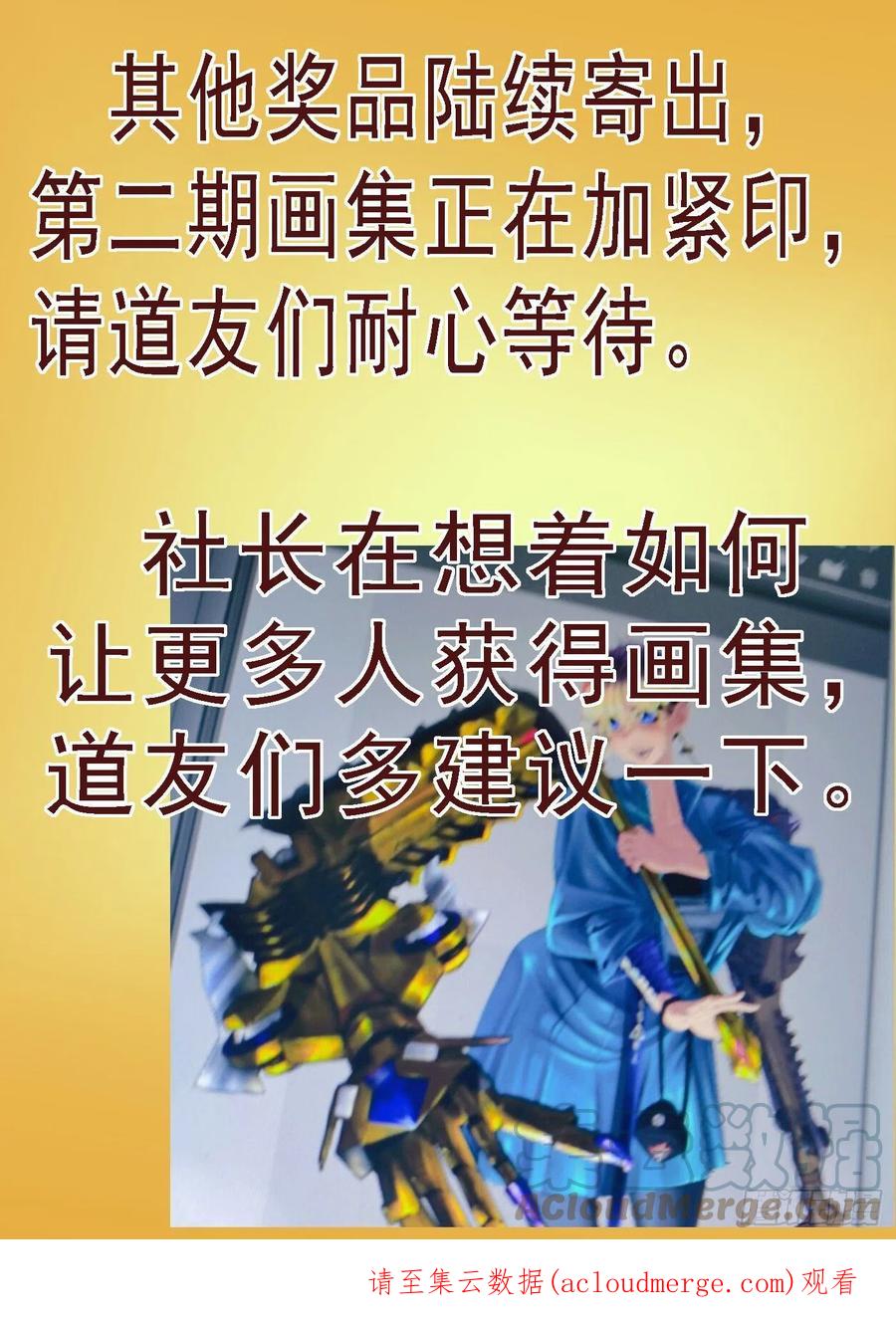铁姬钢兵 破阵迎神 第13页
