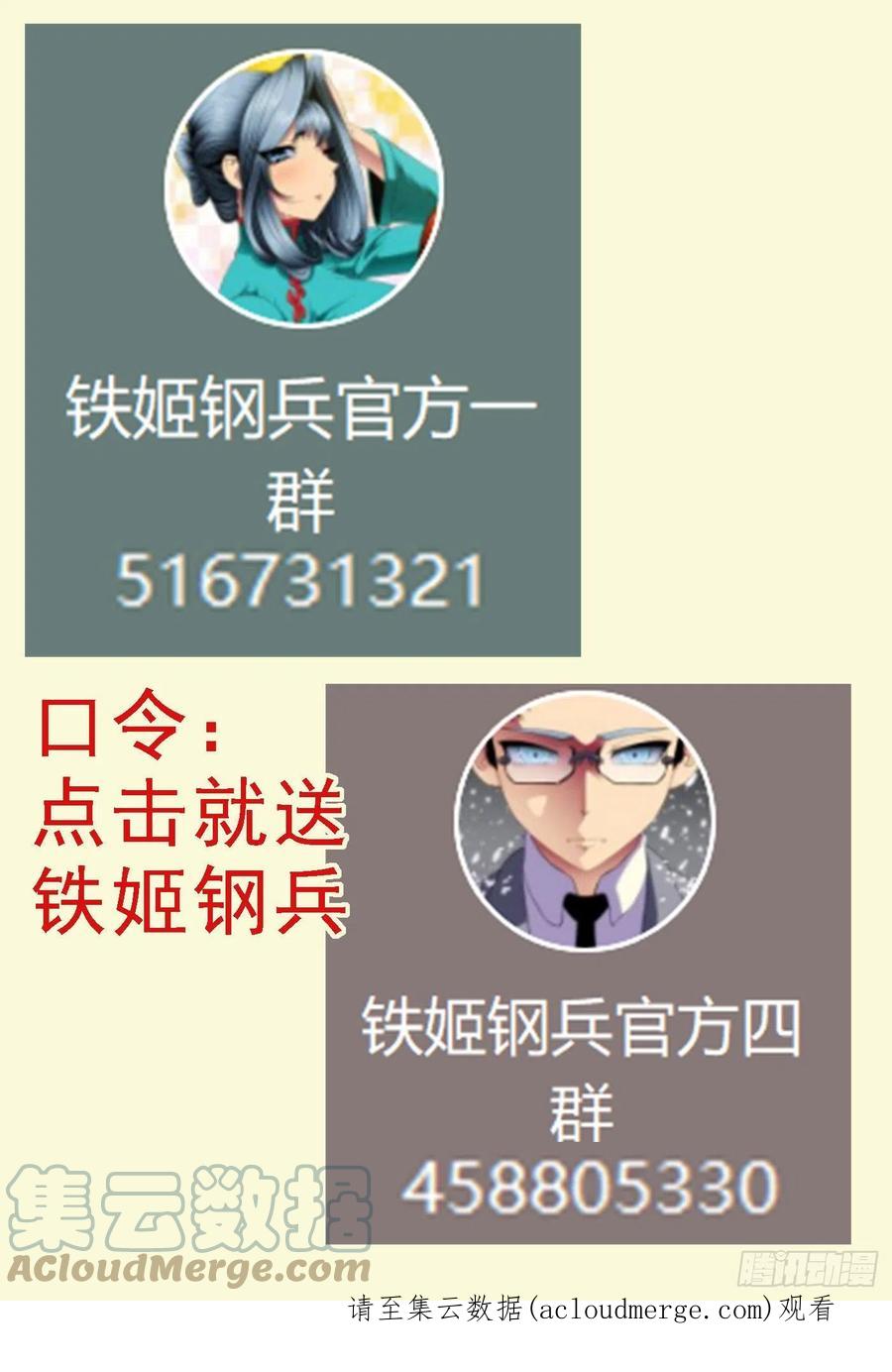 铁姬钢兵 我欲飞升 第12页