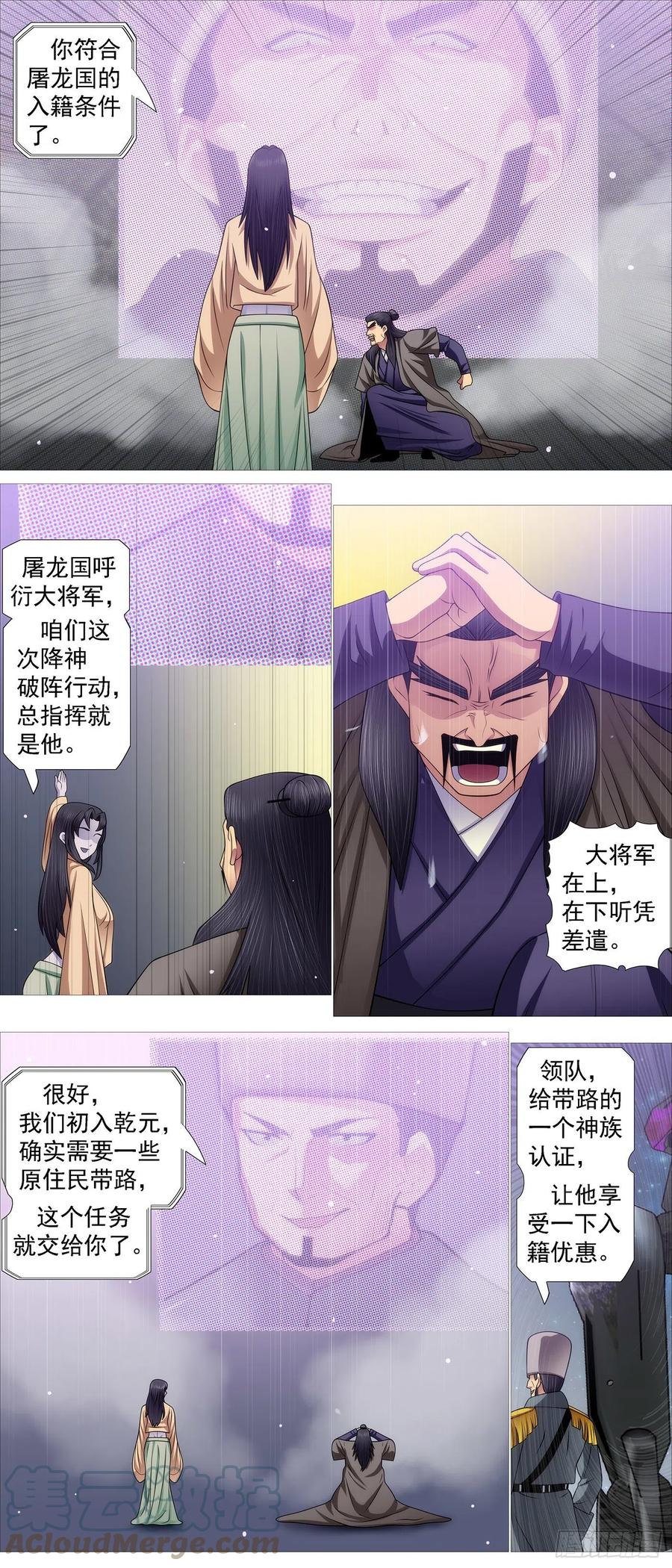 铁姬钢兵 我欲飞升 第6页