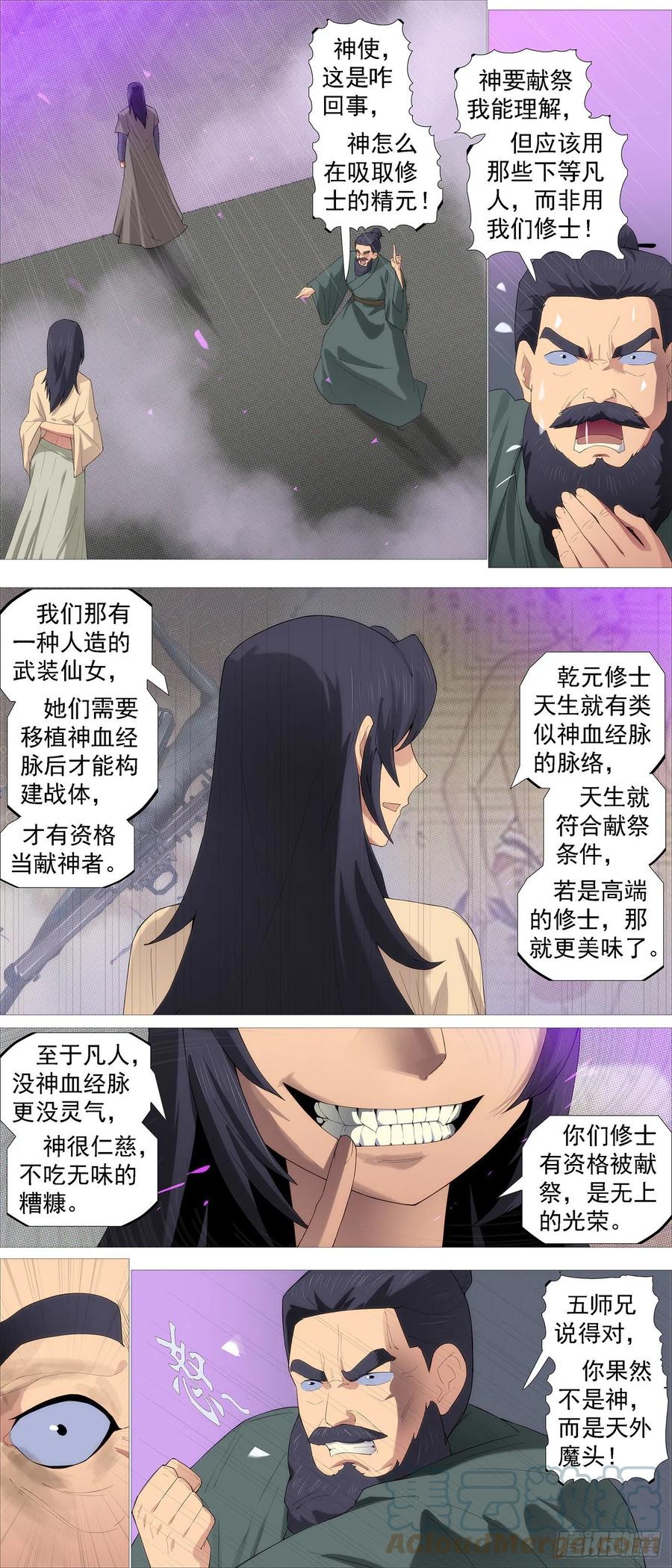 铁姬钢兵 我欲飞升 第3页
