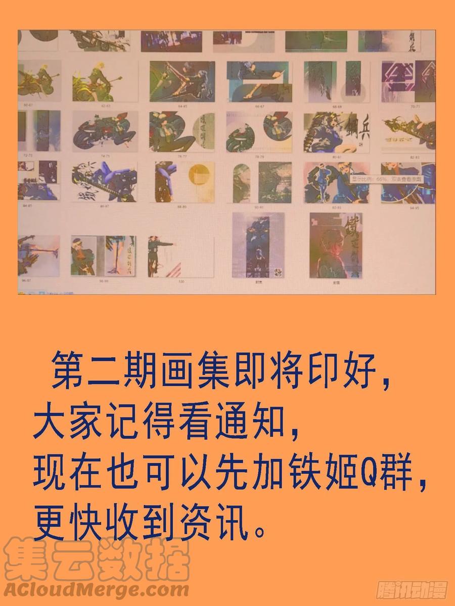 铁姬钢兵 我欲飞升 第11页