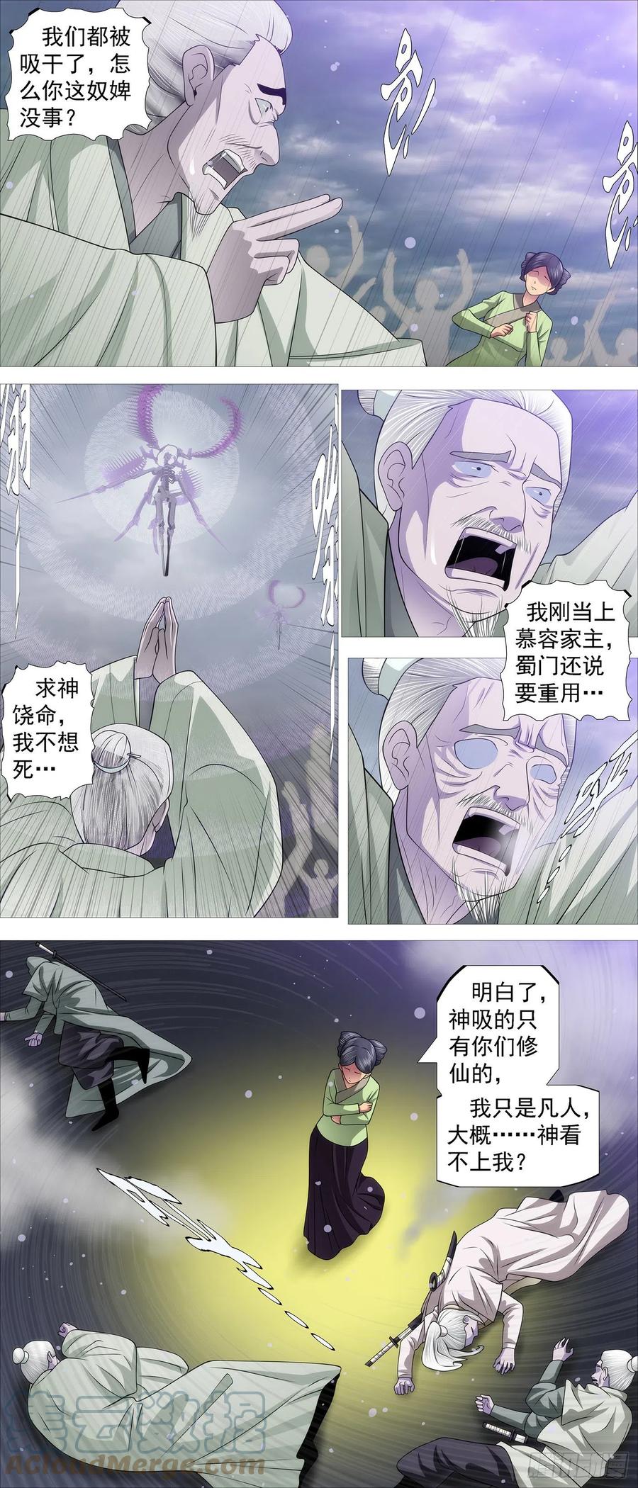 铁姬钢兵 我欲飞升 第2页
