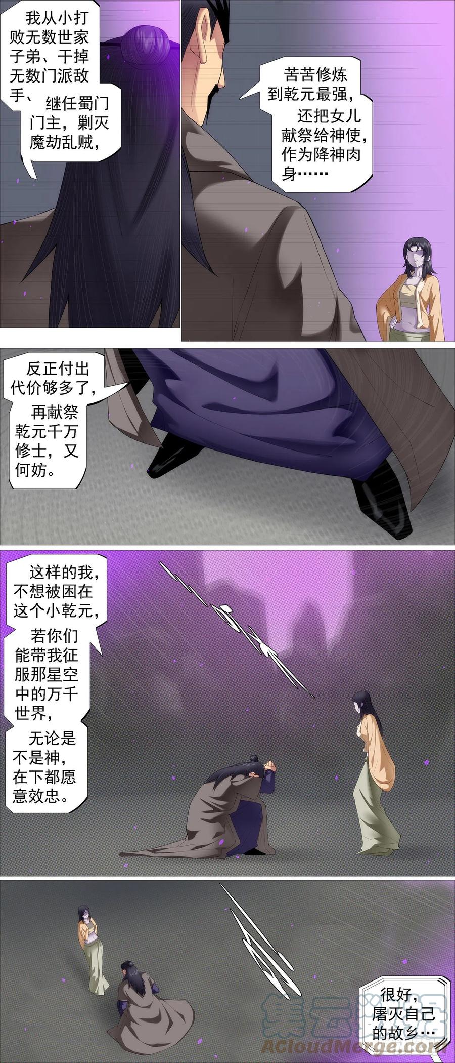 铁姬钢兵 我欲飞升 第5页