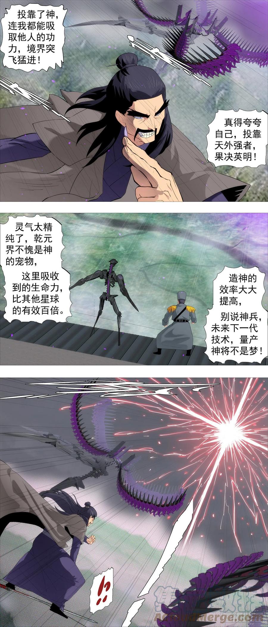 铁姬钢兵 我欲飞升 第9页