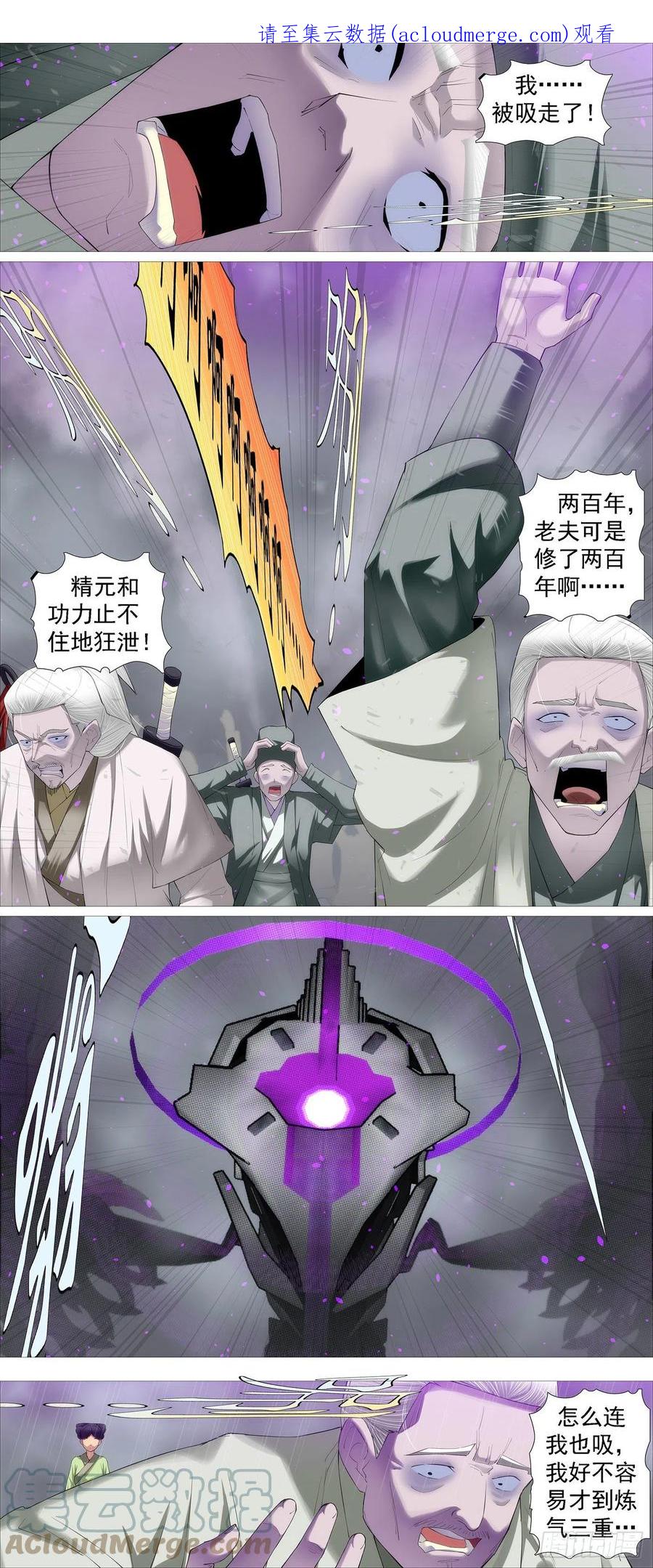 铁姬钢兵 我欲飞升 第1页