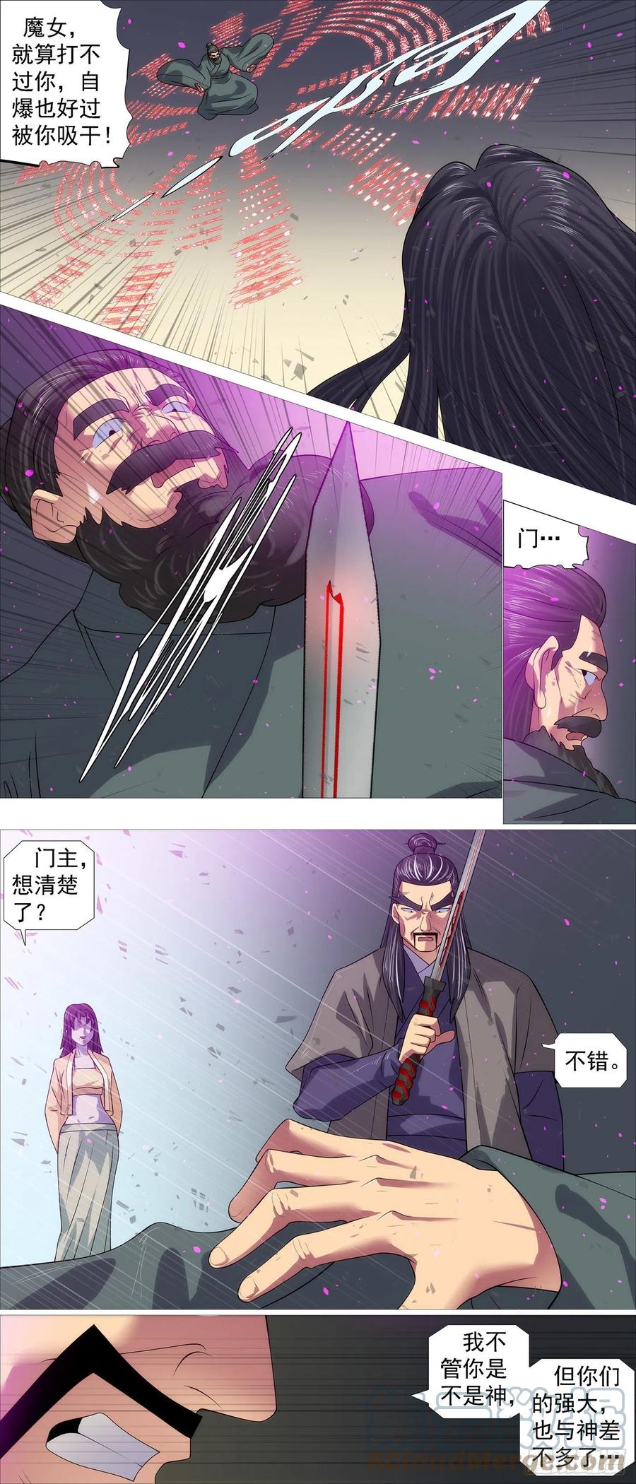 铁姬钢兵 我欲飞升 第4页
