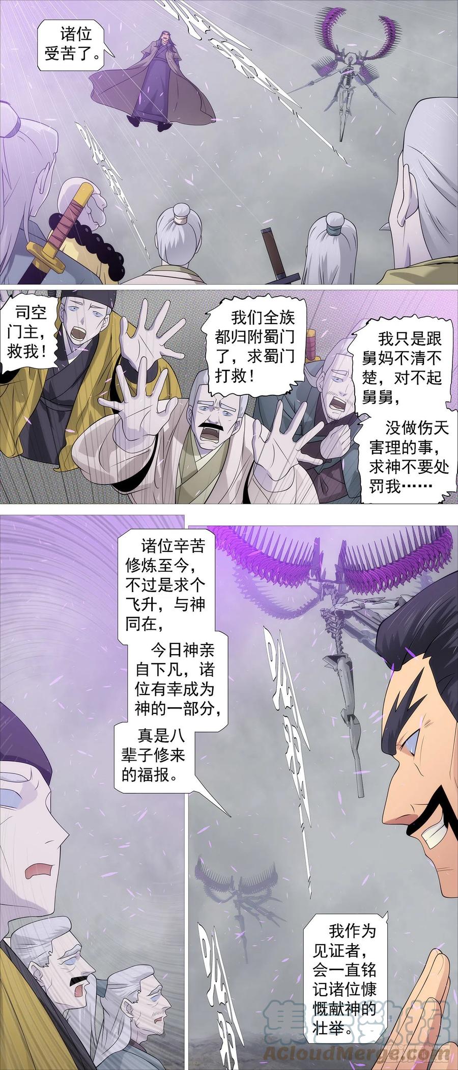 铁姬钢兵 我欲飞升 第7页