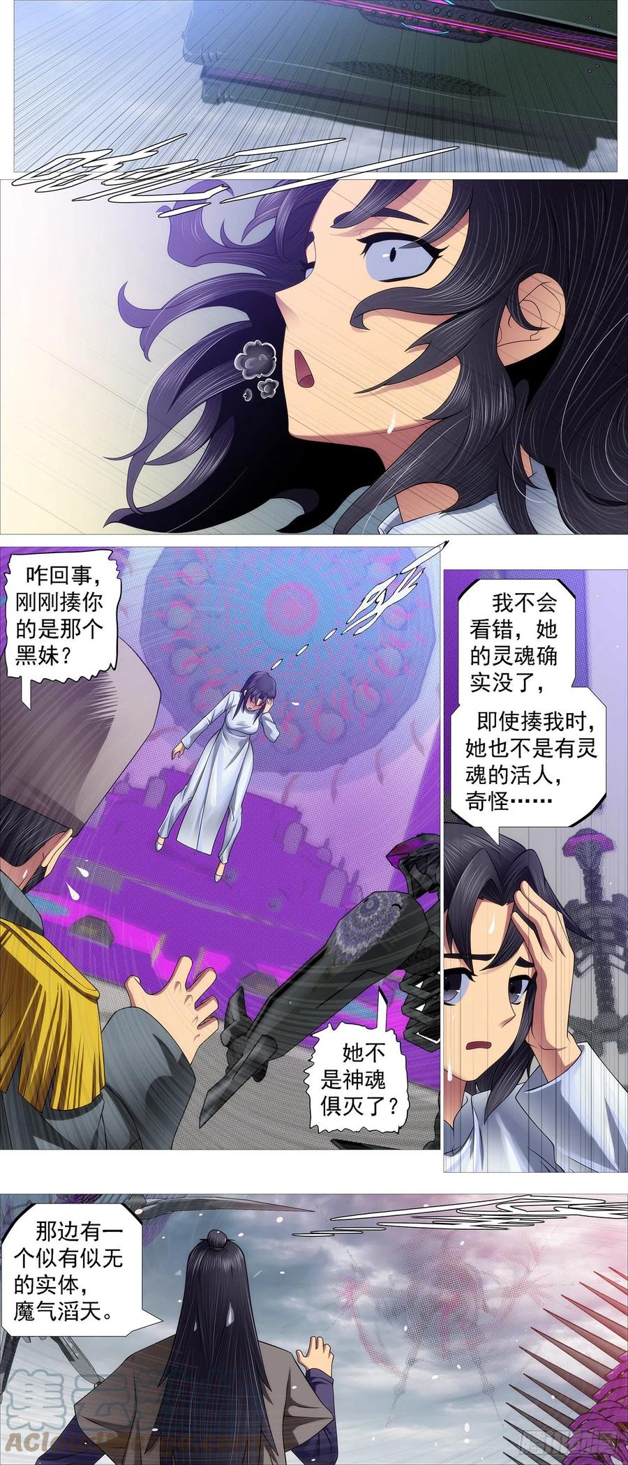 铁姬钢兵 五爪剁神 第6页