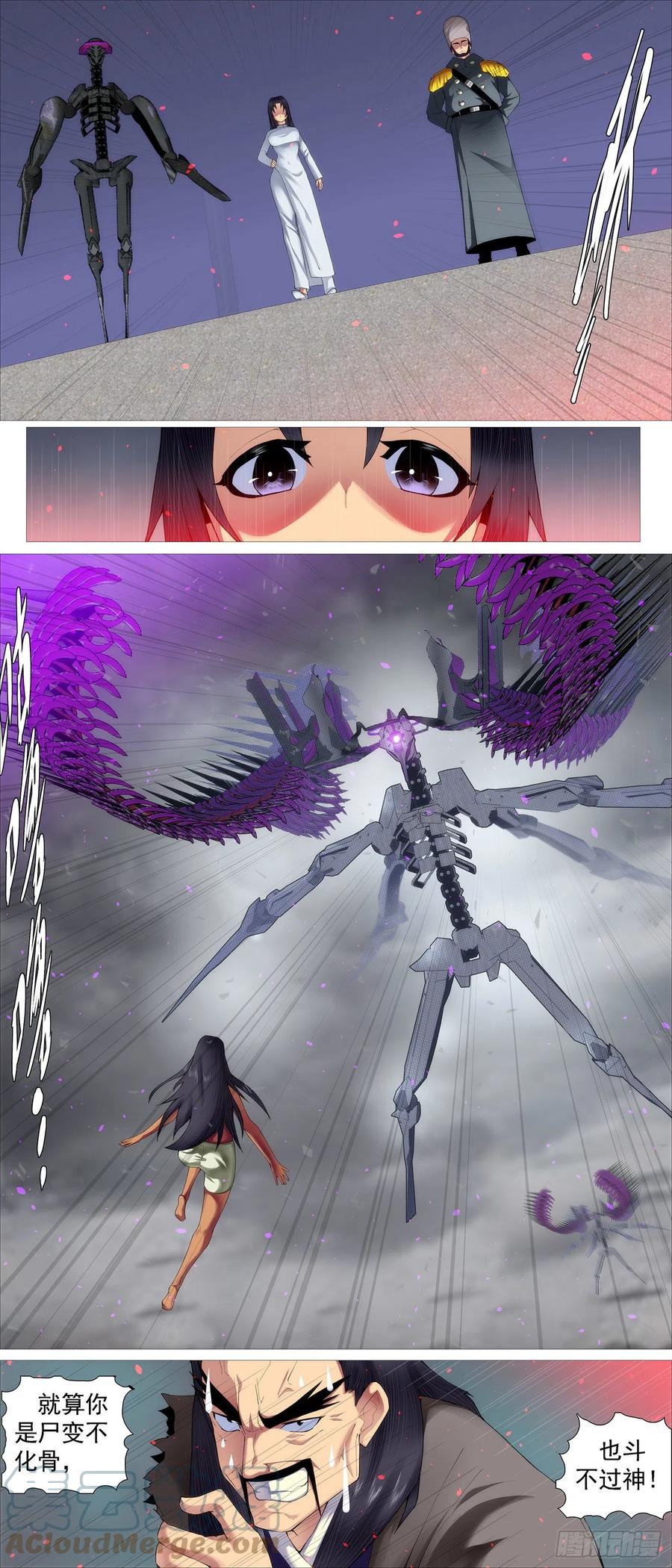 铁姬钢兵 五爪剁神 第9页