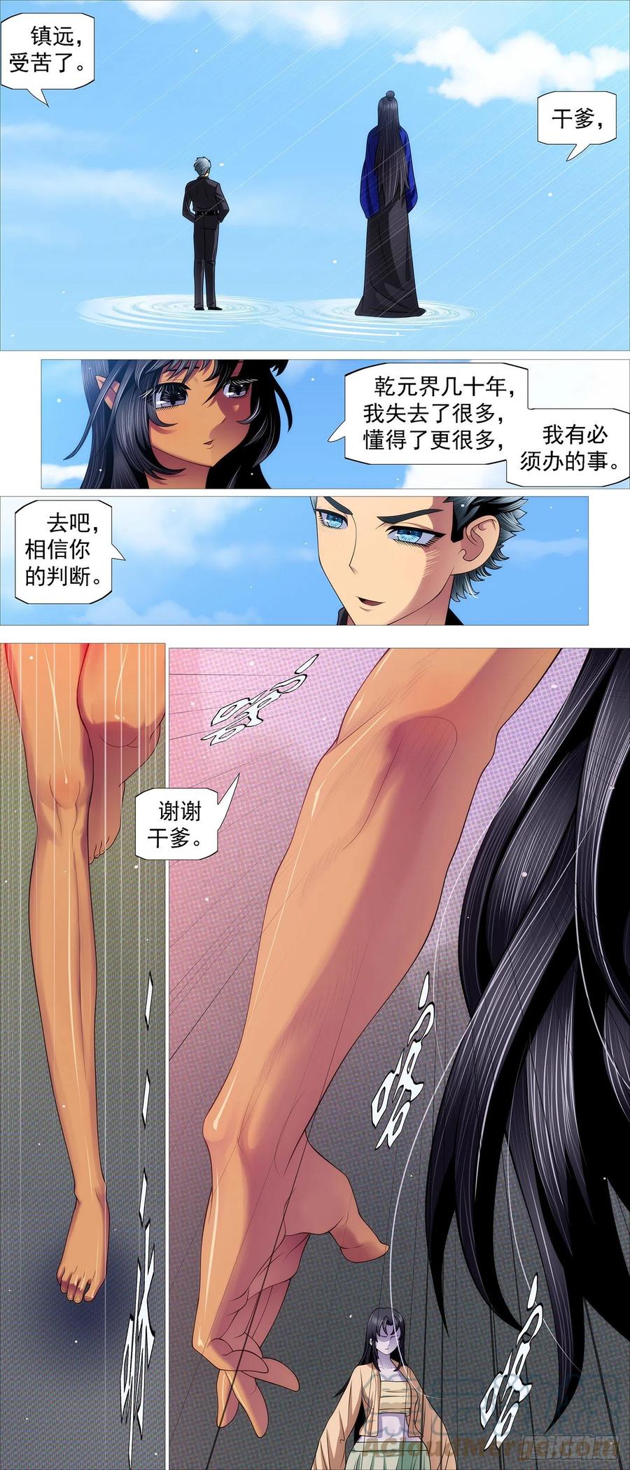 铁姬钢兵 五爪剁神 第4页