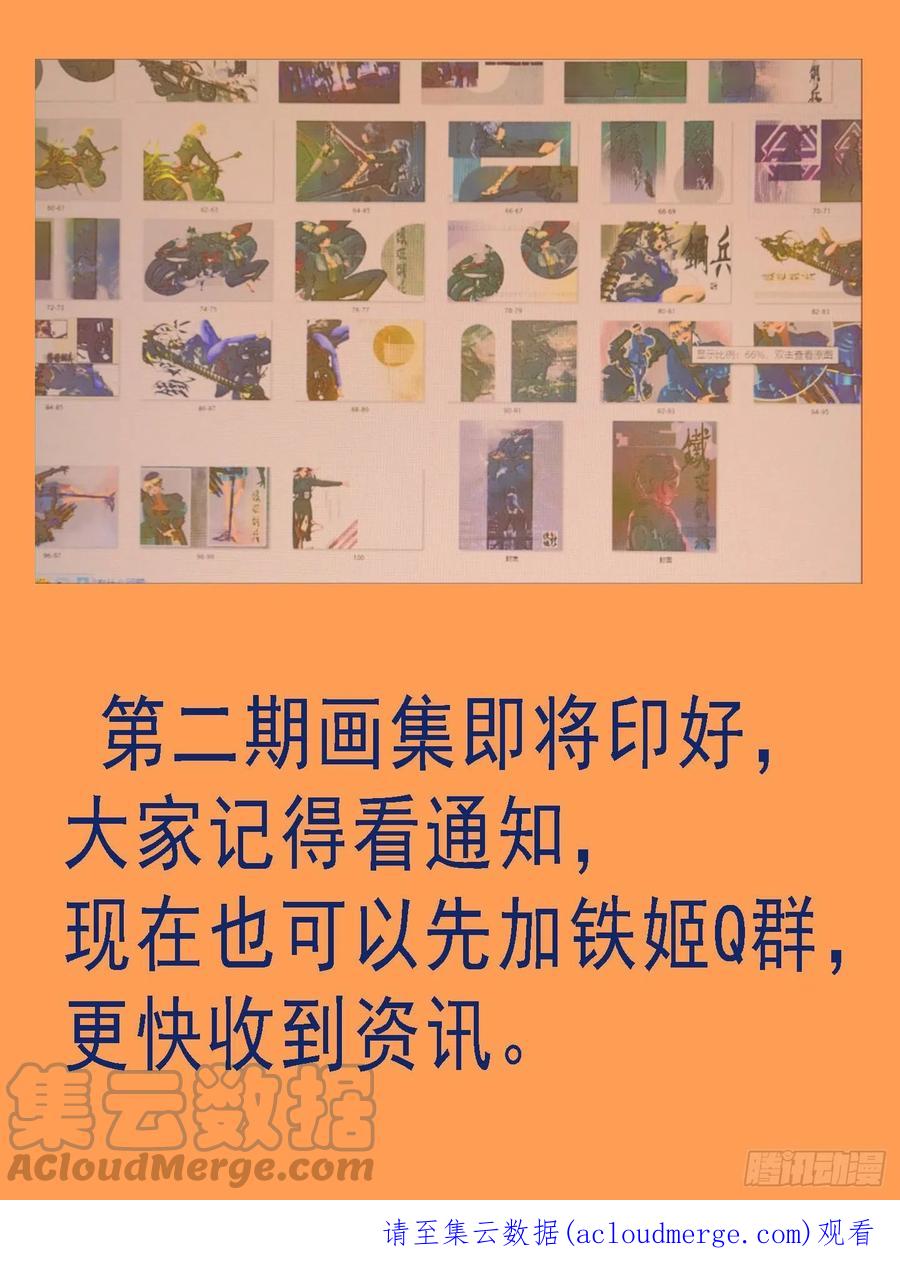 铁姬钢兵 五爪剁神 第12页