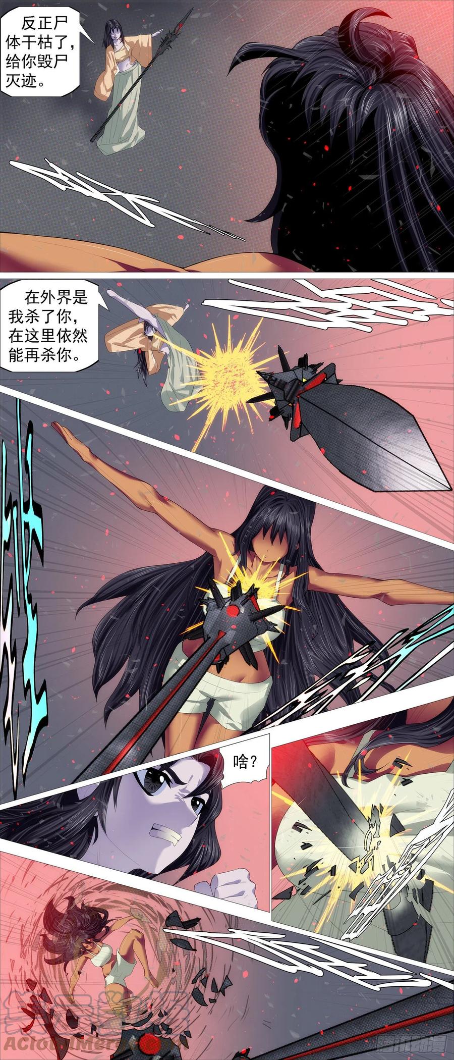 铁姬钢兵 五爪剁神 第3页
