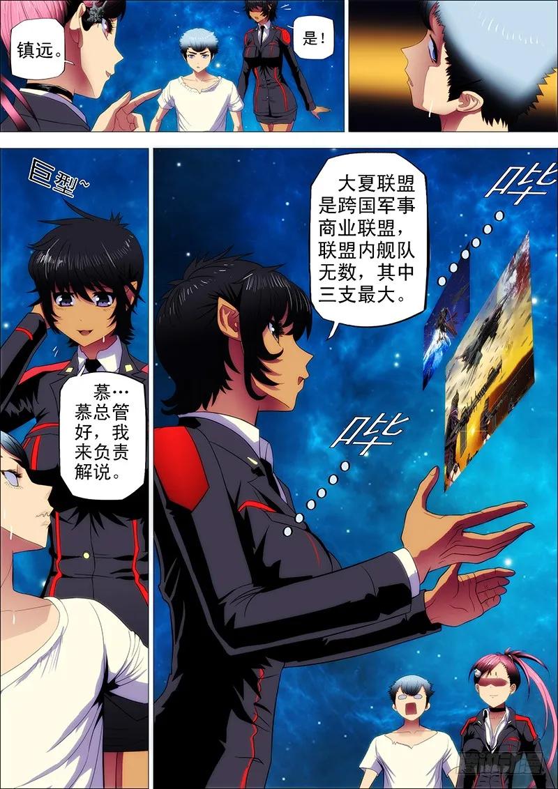 铁姬钢兵 5：吊丝上了舰 第6页