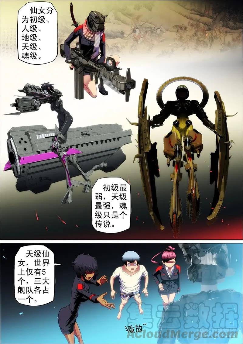 铁姬钢兵 5：吊丝上了舰 第9页