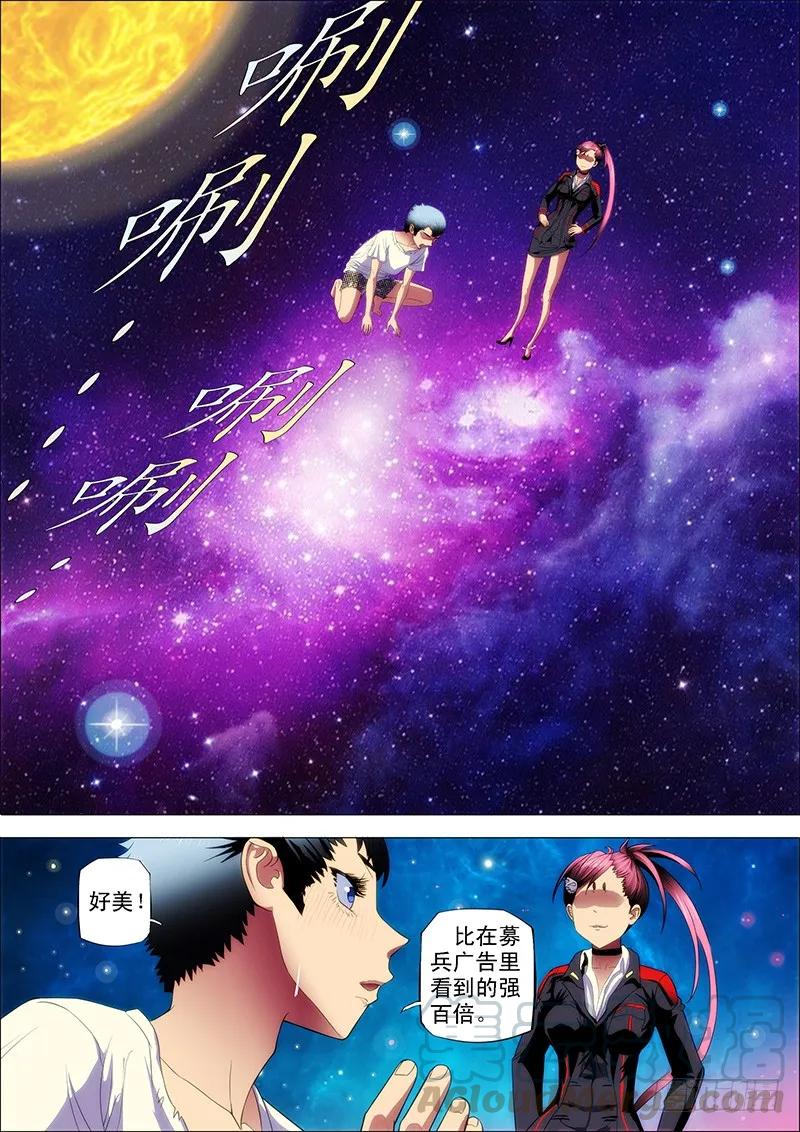 铁姬钢兵 5：吊丝上了舰 第5页