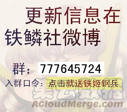 铁姬钢兵 5：吊丝上了舰 第11页