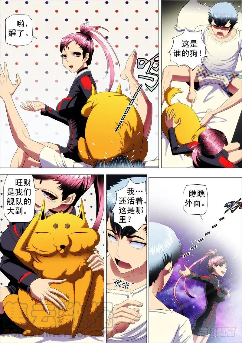铁姬钢兵 5：吊丝上了舰 第3页