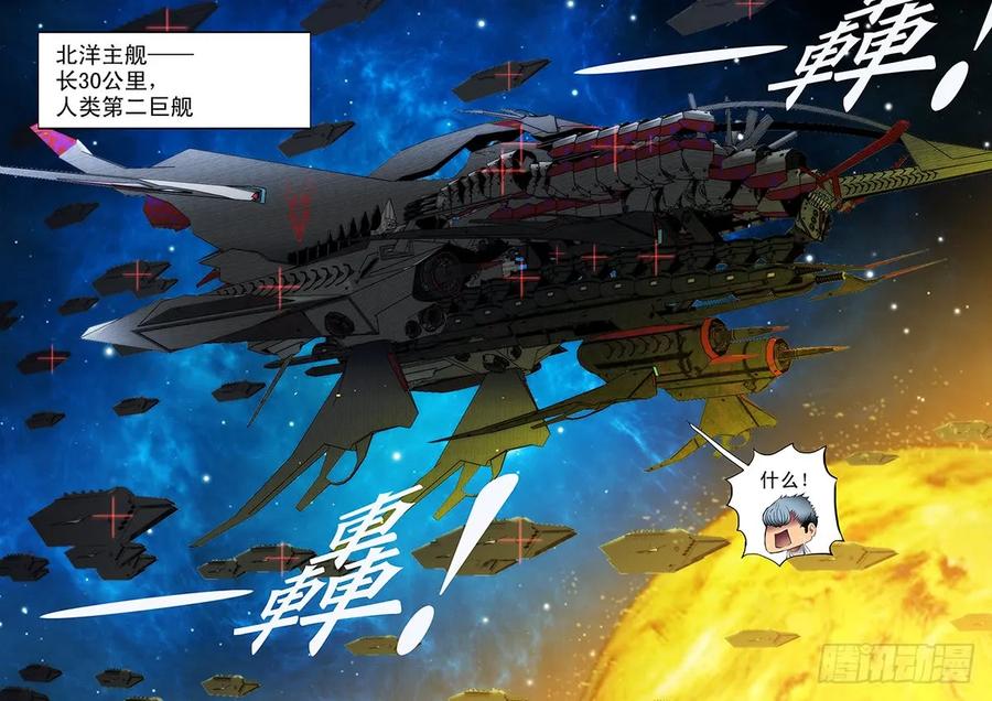 铁姬钢兵 5：吊丝上了舰 第4页