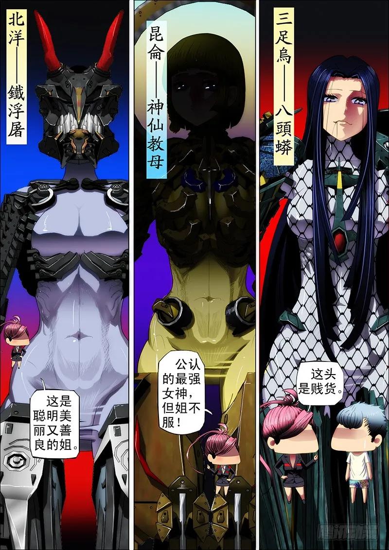 铁姬钢兵 5：吊丝上了舰 第10页