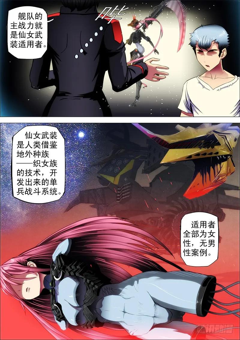 铁姬钢兵 5：吊丝上了舰 第8页