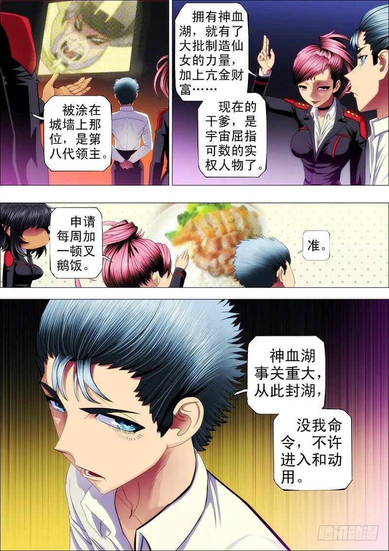 铁姬钢兵 59：干爹哭吧不是罪 第8页
