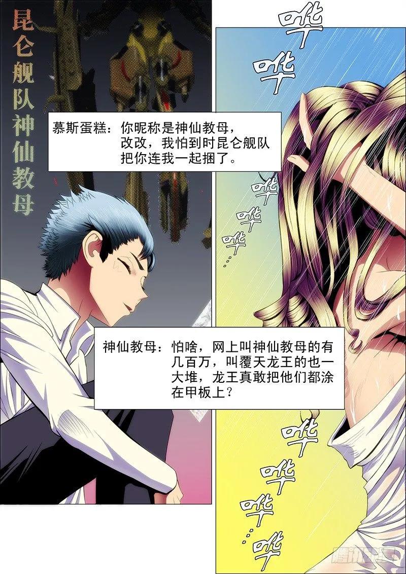 铁姬钢兵 59：干爹哭吧不是罪 第4页