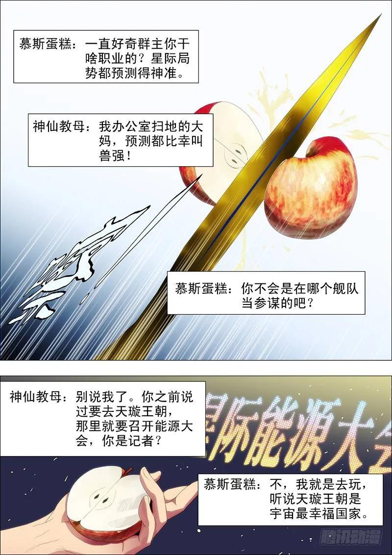 铁姬钢兵 59：干爹哭吧不是罪 第2页