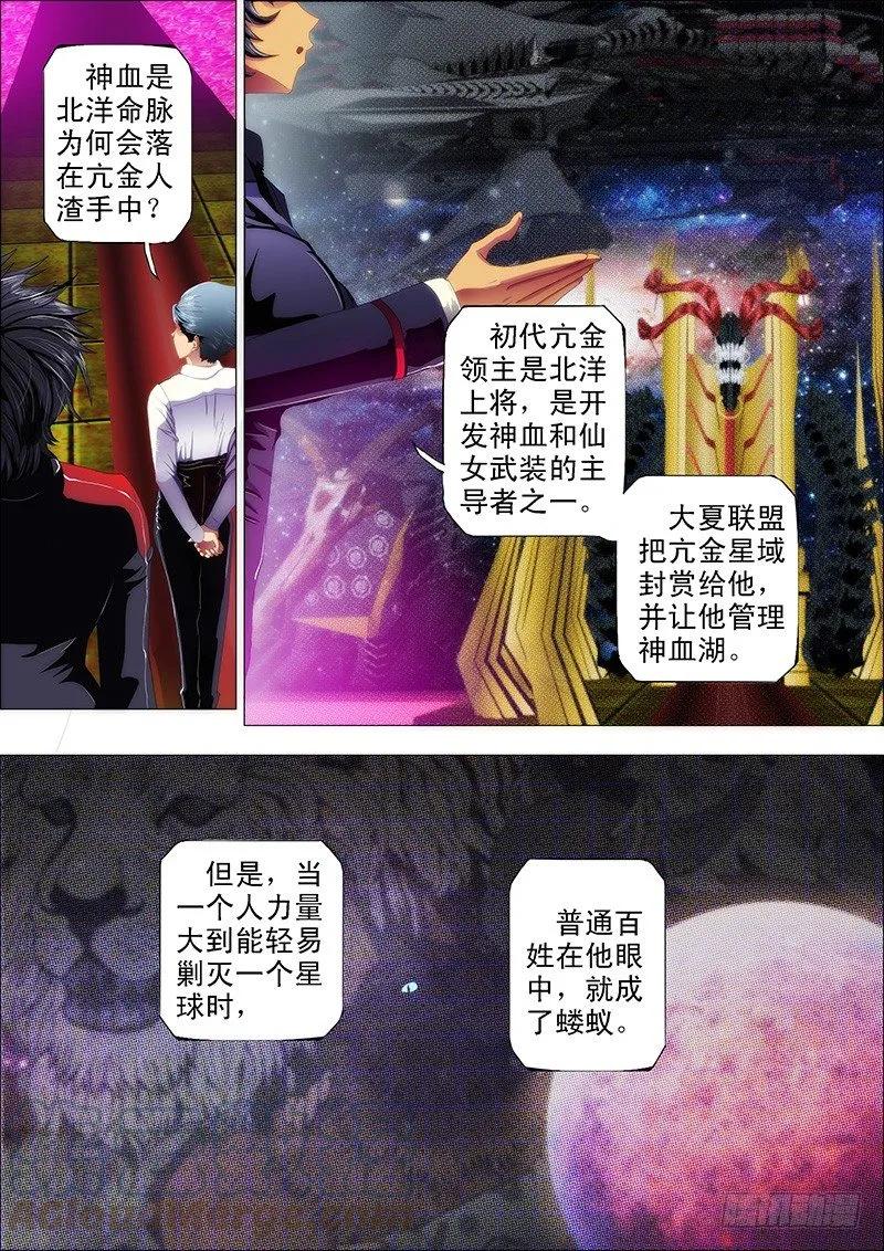 铁姬钢兵 59：干爹哭吧不是罪 第7页