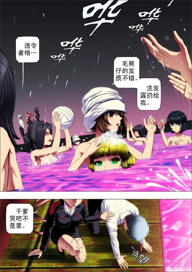铁姬钢兵 59：干爹哭吧不是罪 第9页