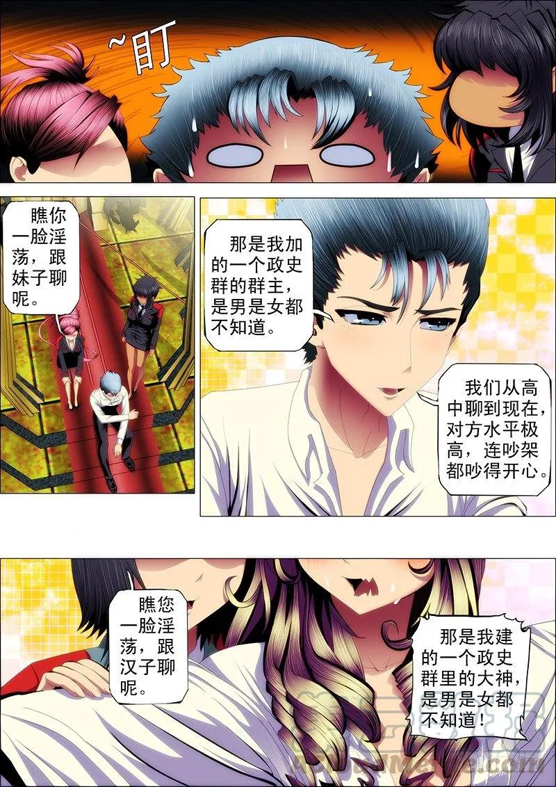 铁姬钢兵 59：干爹哭吧不是罪 第5页