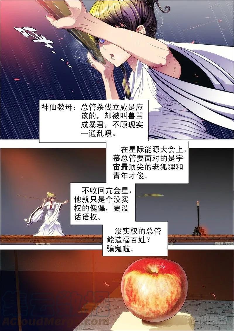 铁姬钢兵 59：干爹哭吧不是罪 第1页