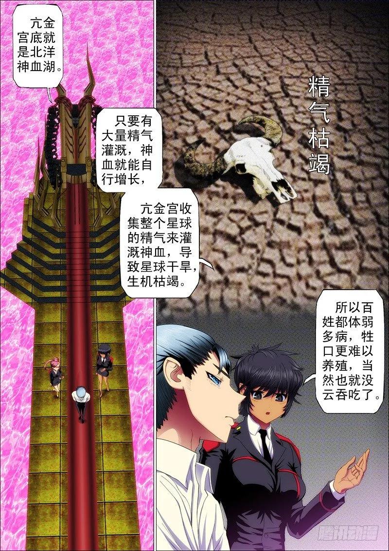 铁姬钢兵 59：干爹哭吧不是罪 第6页