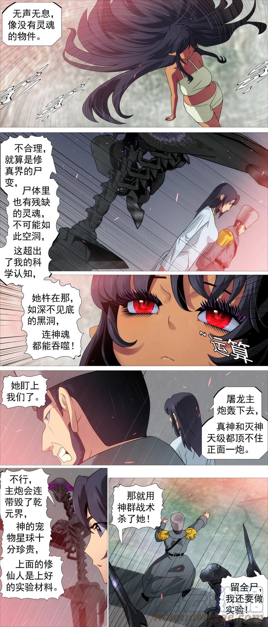 铁姬钢兵 咬噬神魂 第6页