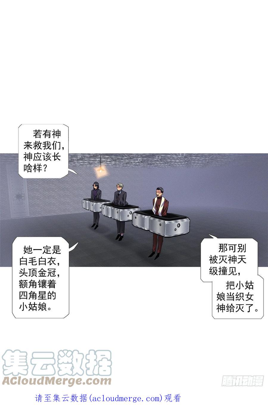 铁姬钢兵 咬噬神魂 第13页