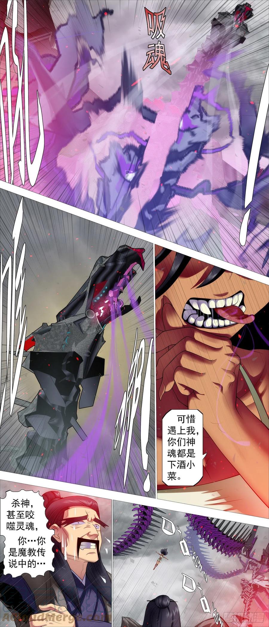 铁姬钢兵 咬噬神魂 第3页