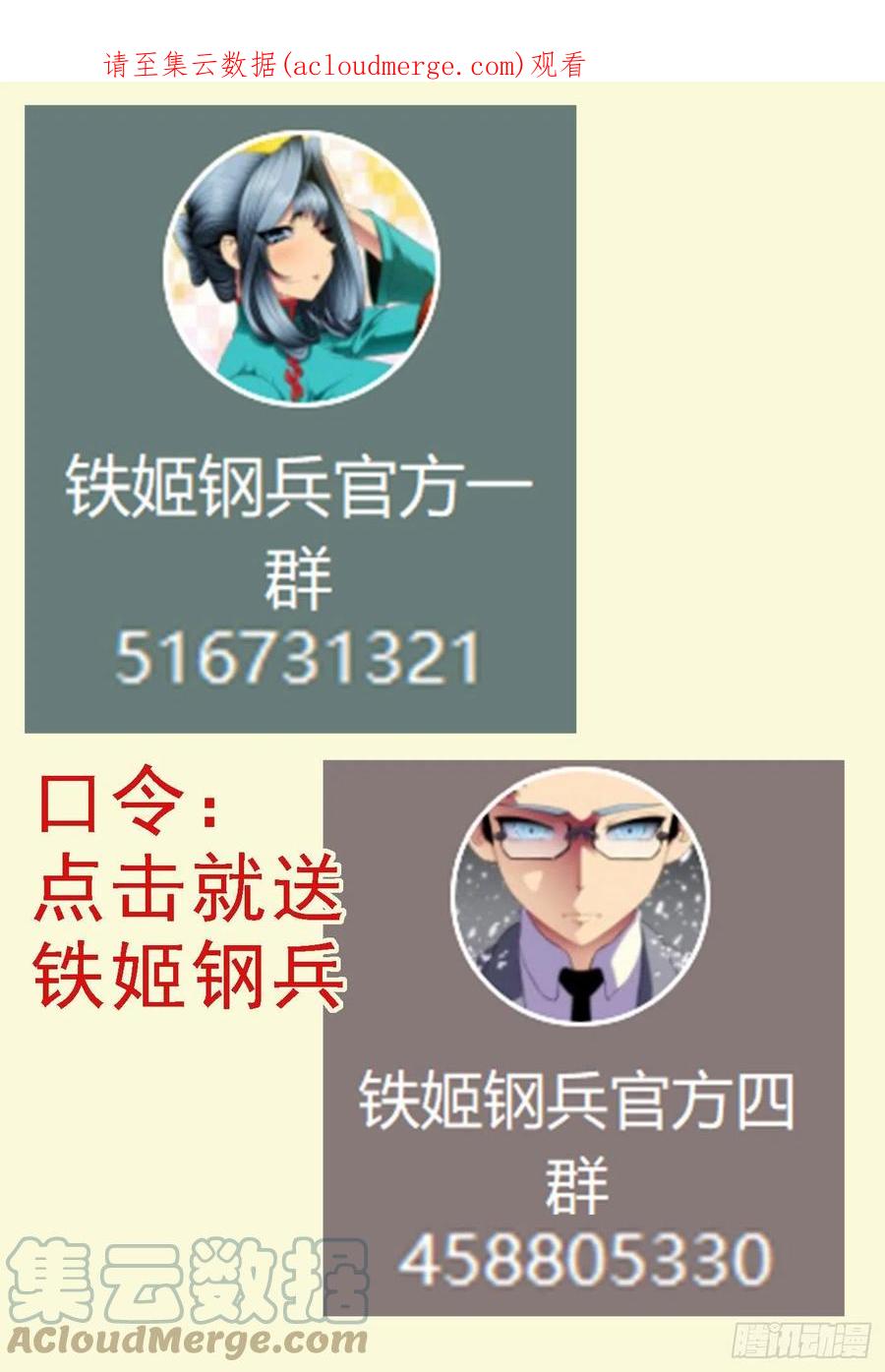 铁姬钢兵 咬噬神魂 第1页