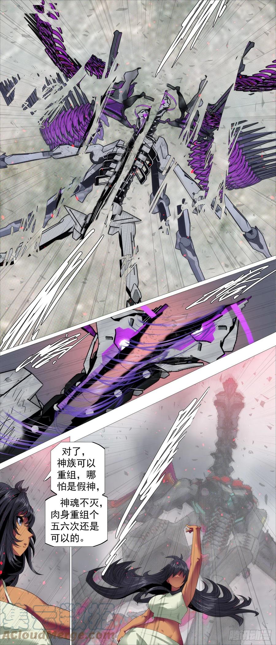 铁姬钢兵 咬噬神魂 第2页