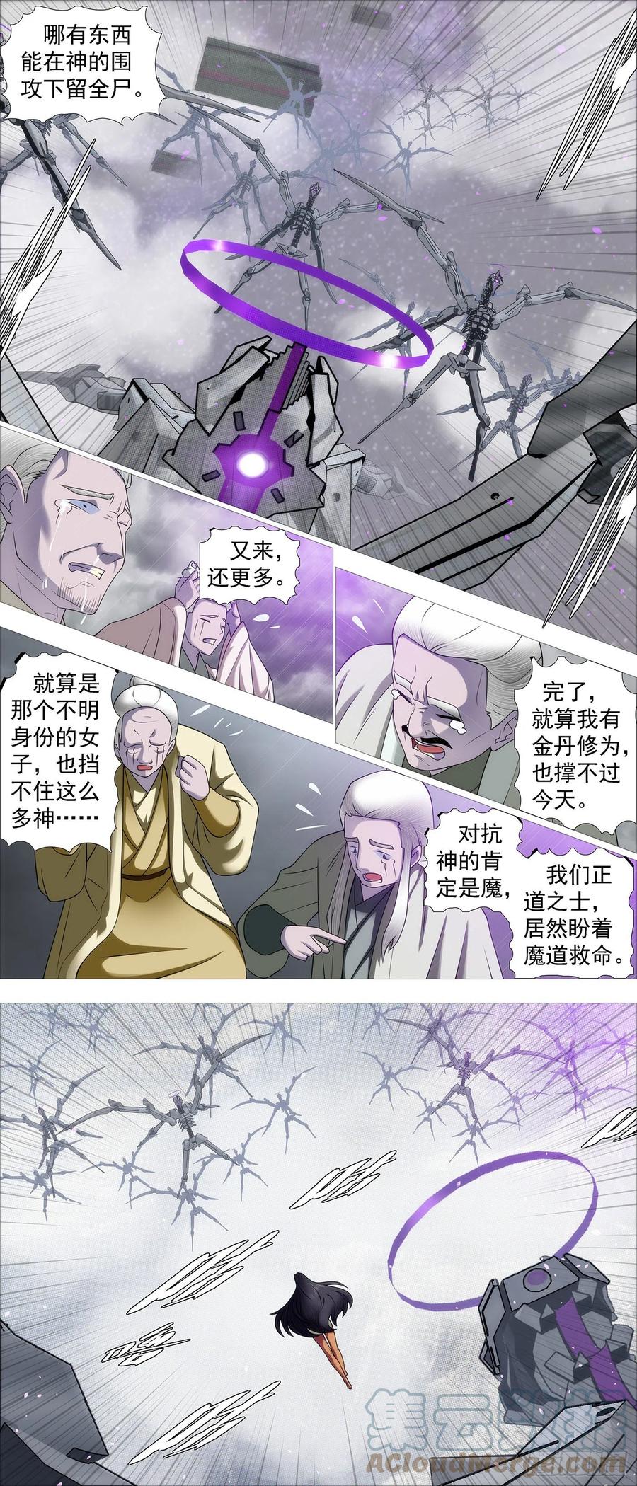 铁姬钢兵 咬噬神魂 第7页