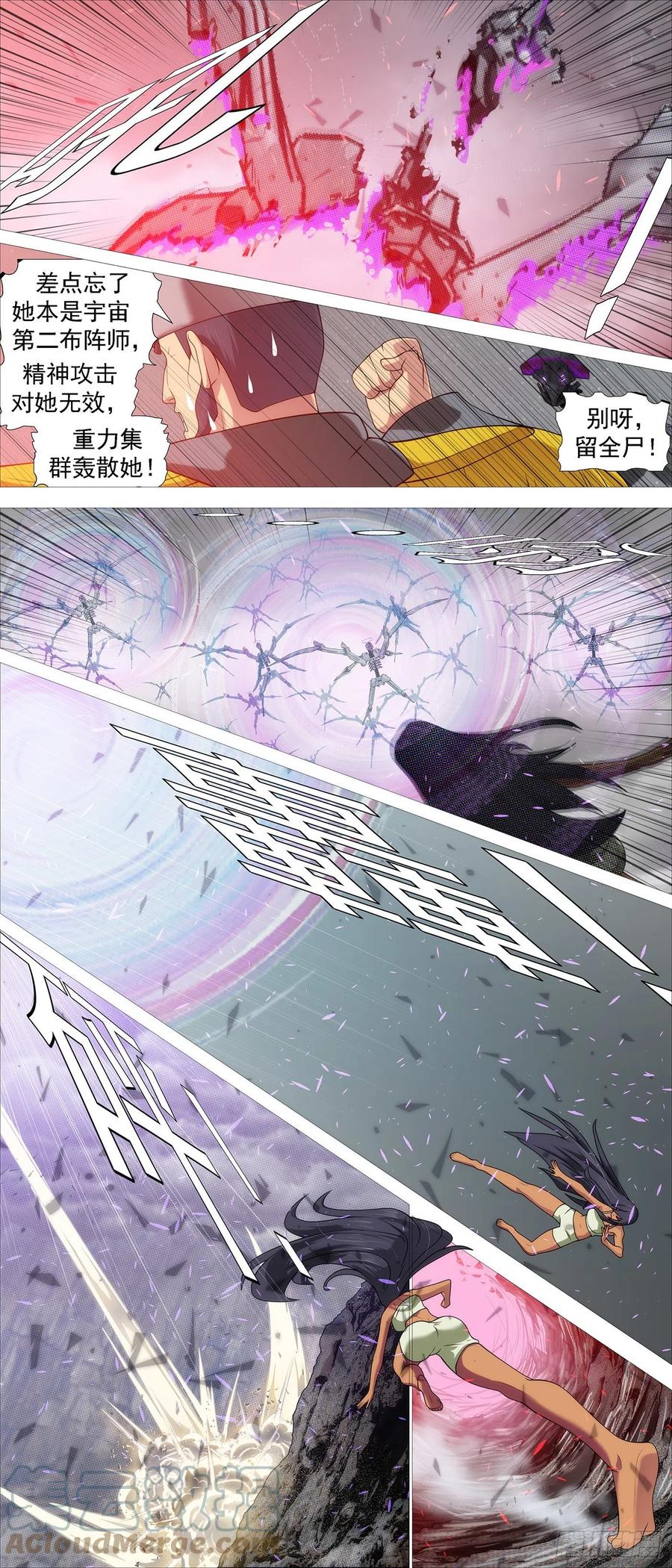 铁姬钢兵 咬噬神魂 第11页