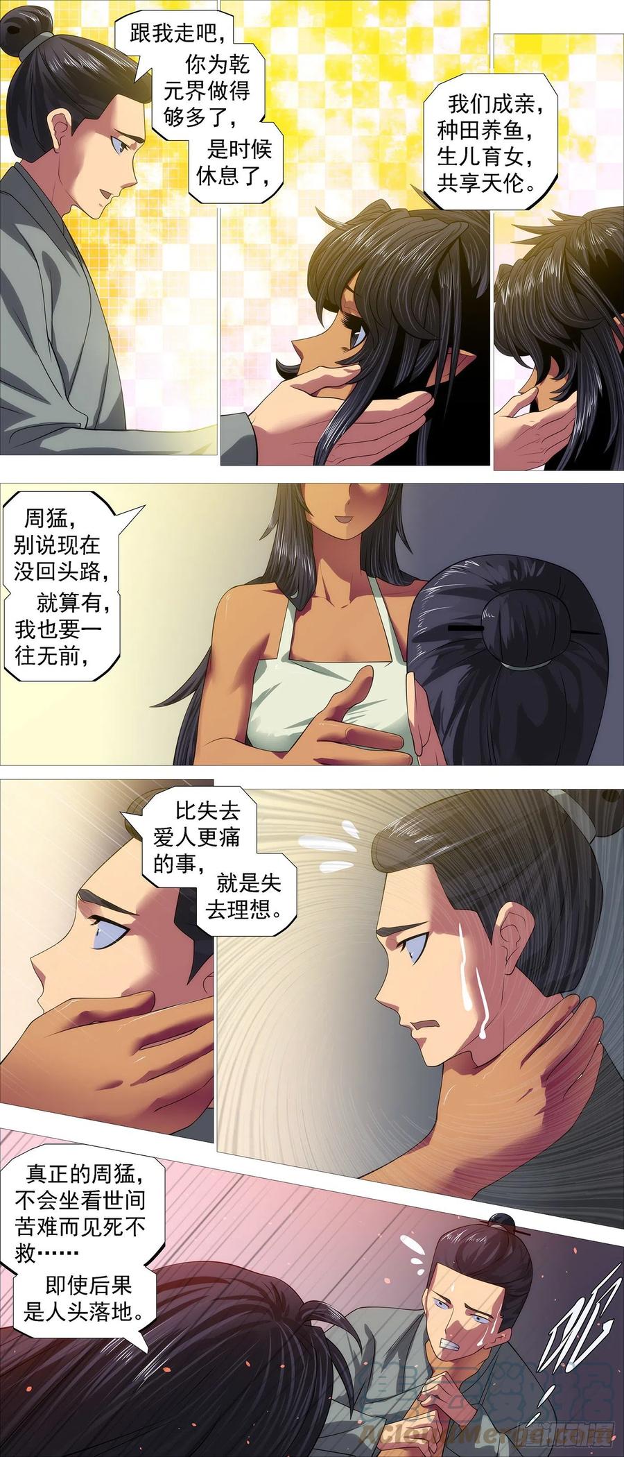 铁姬钢兵 咬噬神魂 第9页